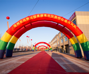 锦州思凯物流园果蔬展示交易中心盛大启航
