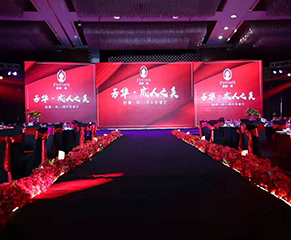 年会晚会