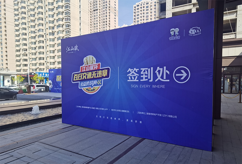 江山赋杯百日无违章启动仪式
