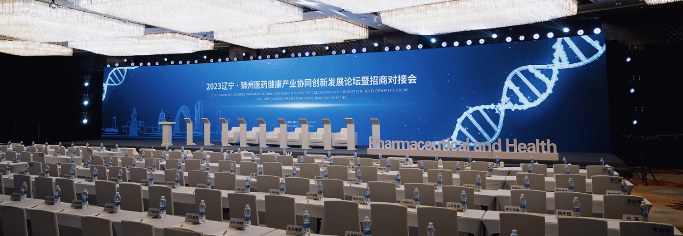 辽宁·锦州医药健康产业协同创新发展论坛暨招商对接会